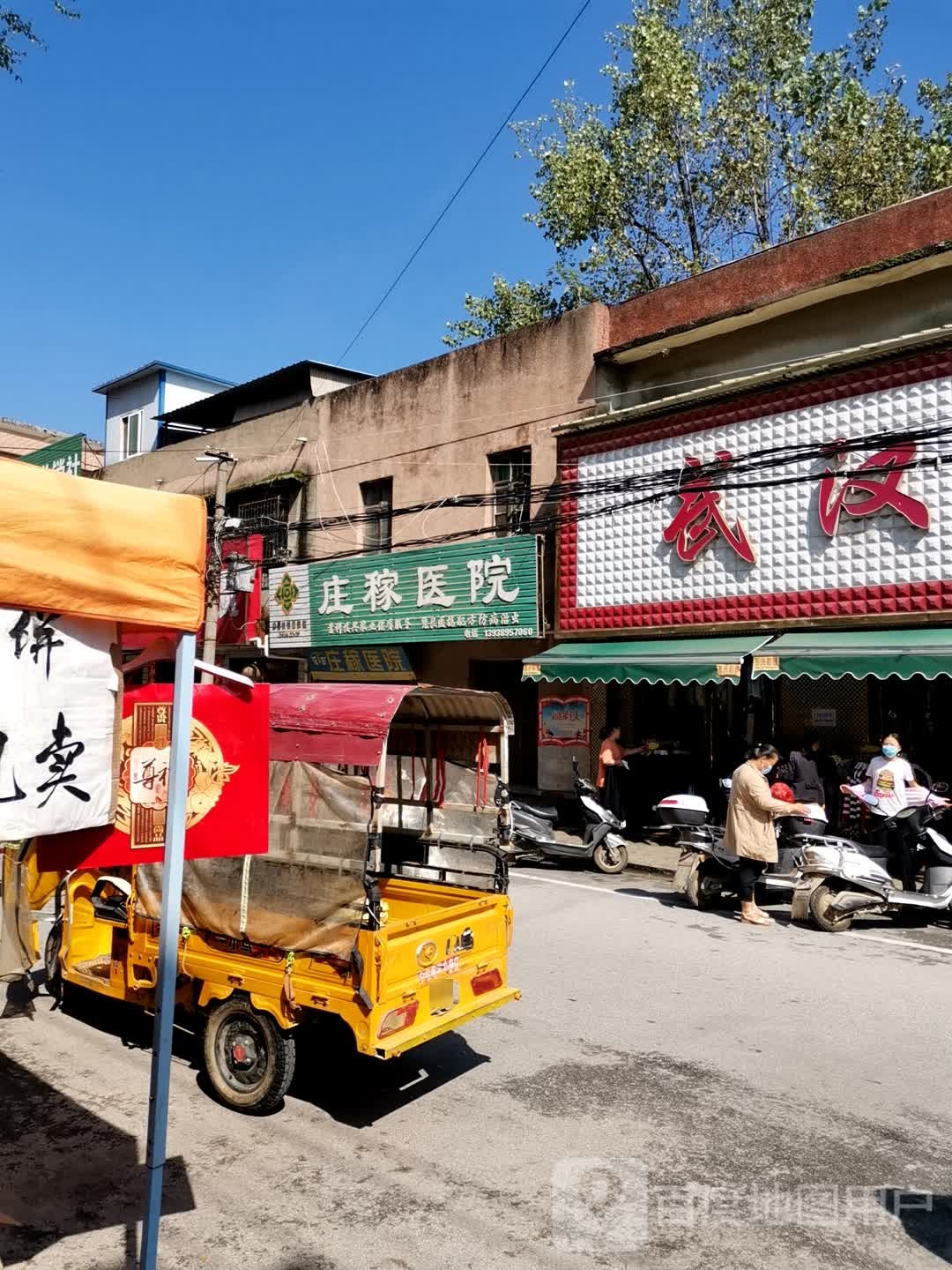 庄稼医院(石桥镇店)