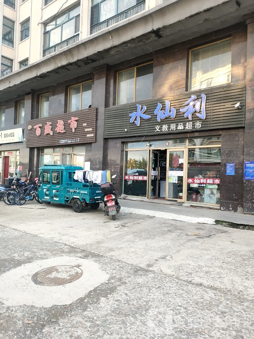 百盛超市(中央大街店)