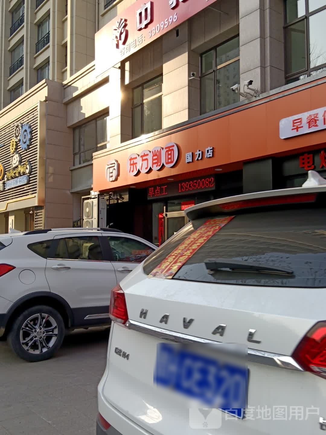 东芳削面(国力店)