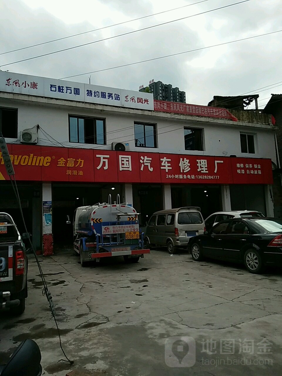 万国汽车维修服务中心