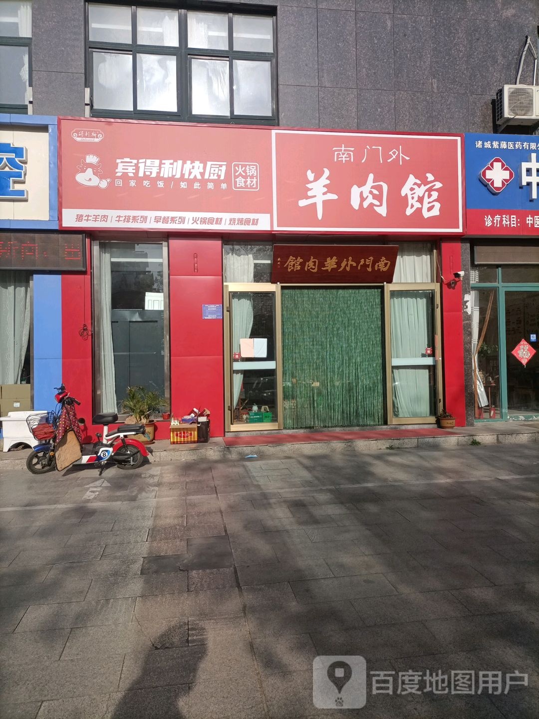 南门外羊肉馆