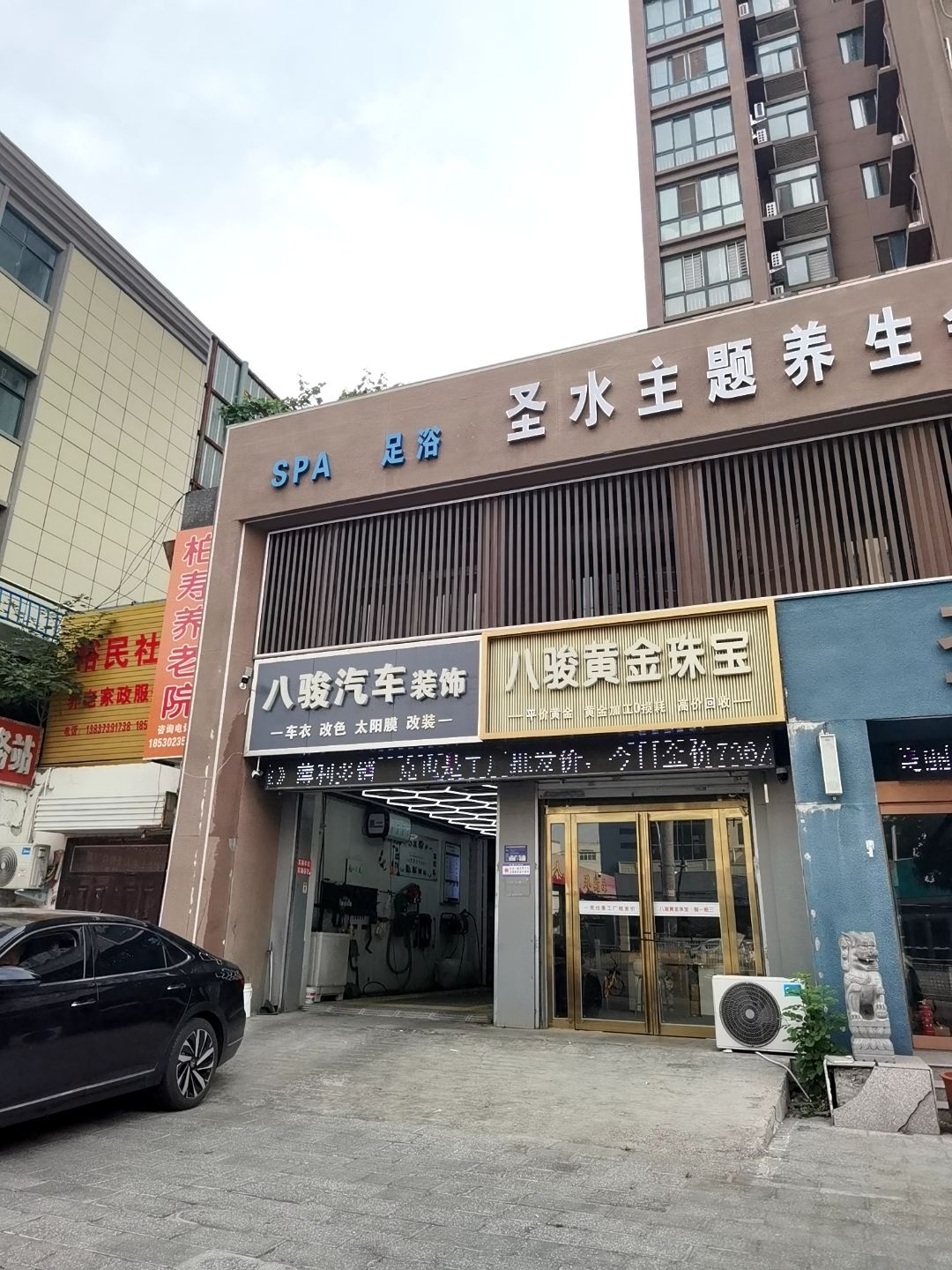 八骏黄金珠宝(新乡店)