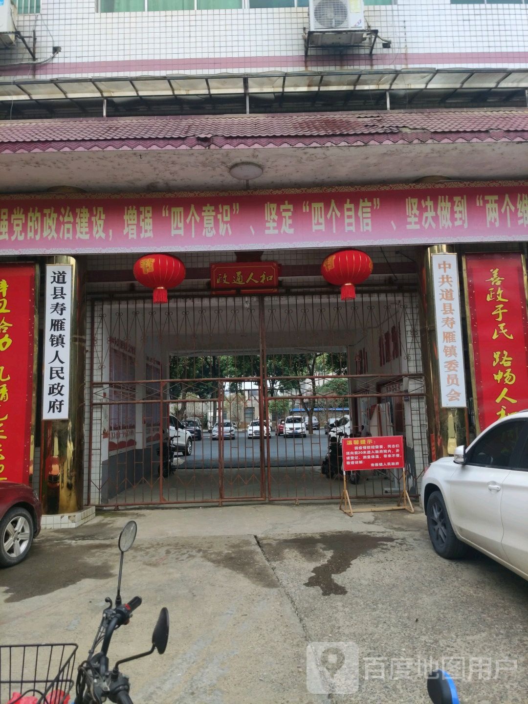 寿雁镇人民政府