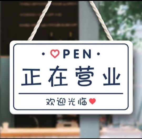 君豪养生馆