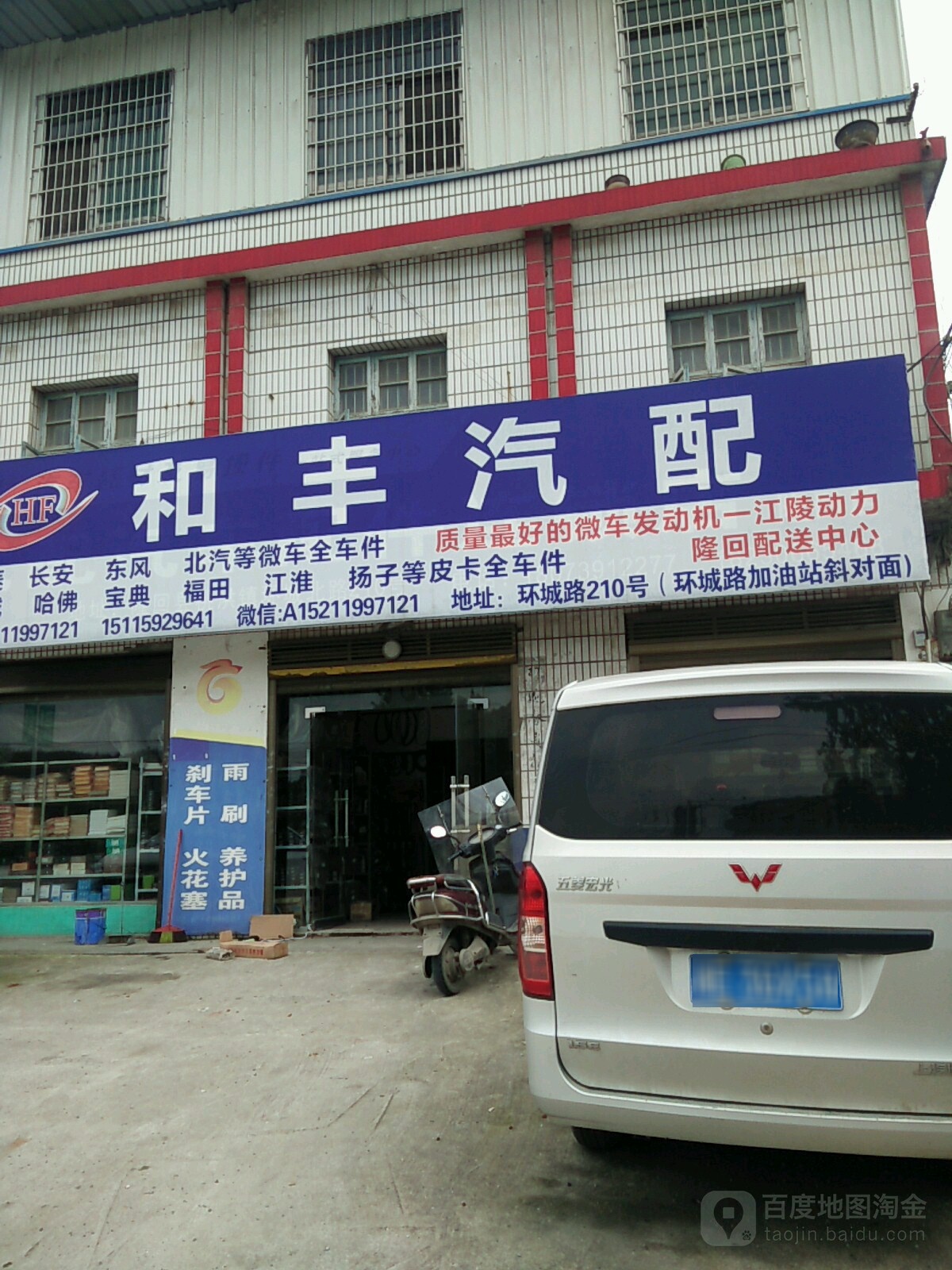 和丰汽配