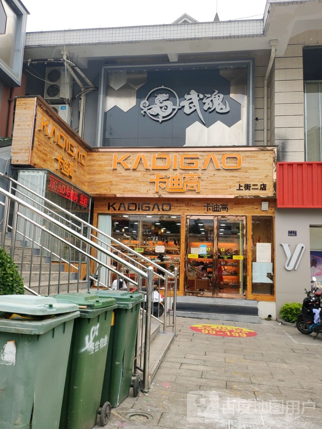 卡迪高(登封路店)