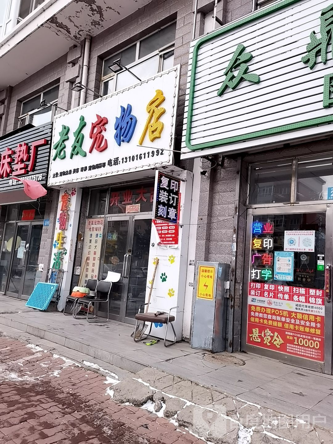 老友宠物店