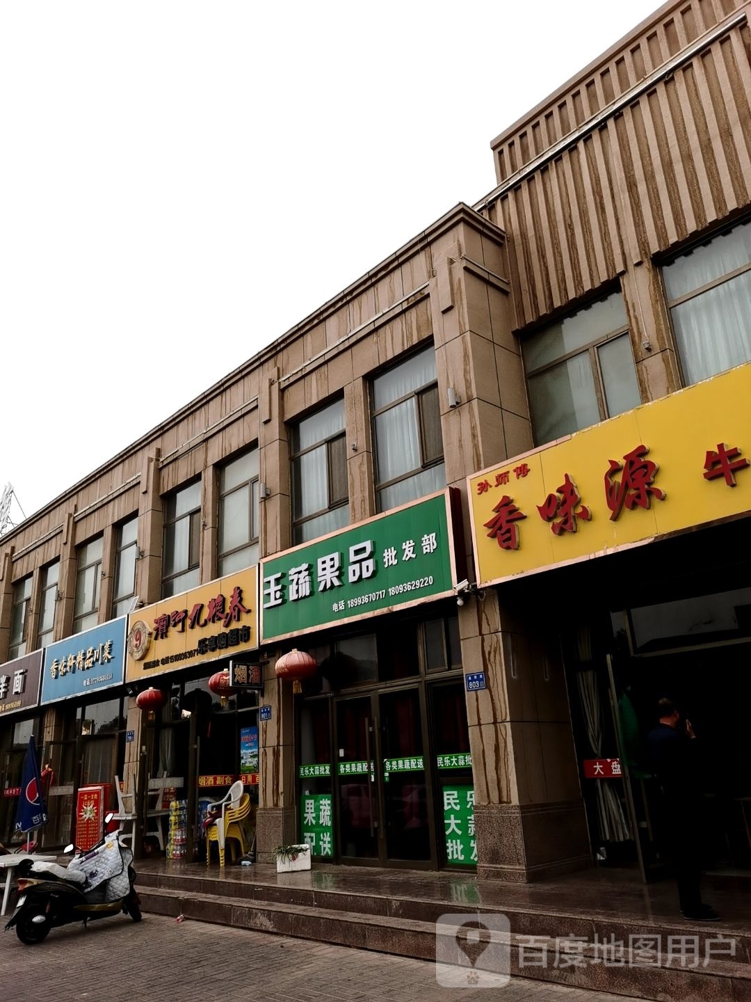 香味轩精品川菜