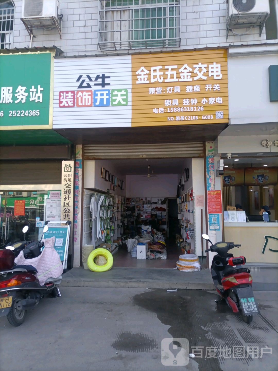 金氏五金交电