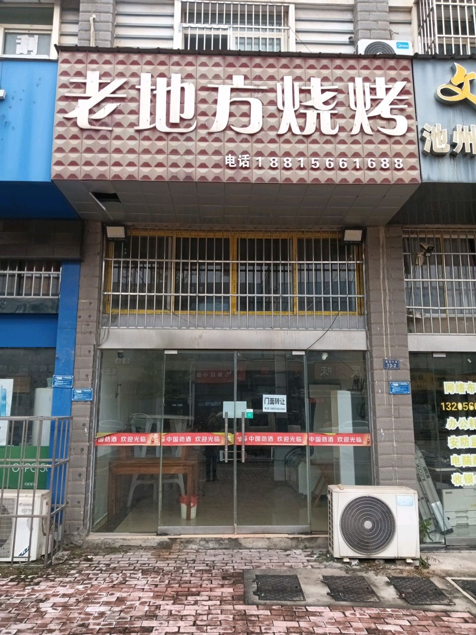 老地方烧烤(宝赛花园店)