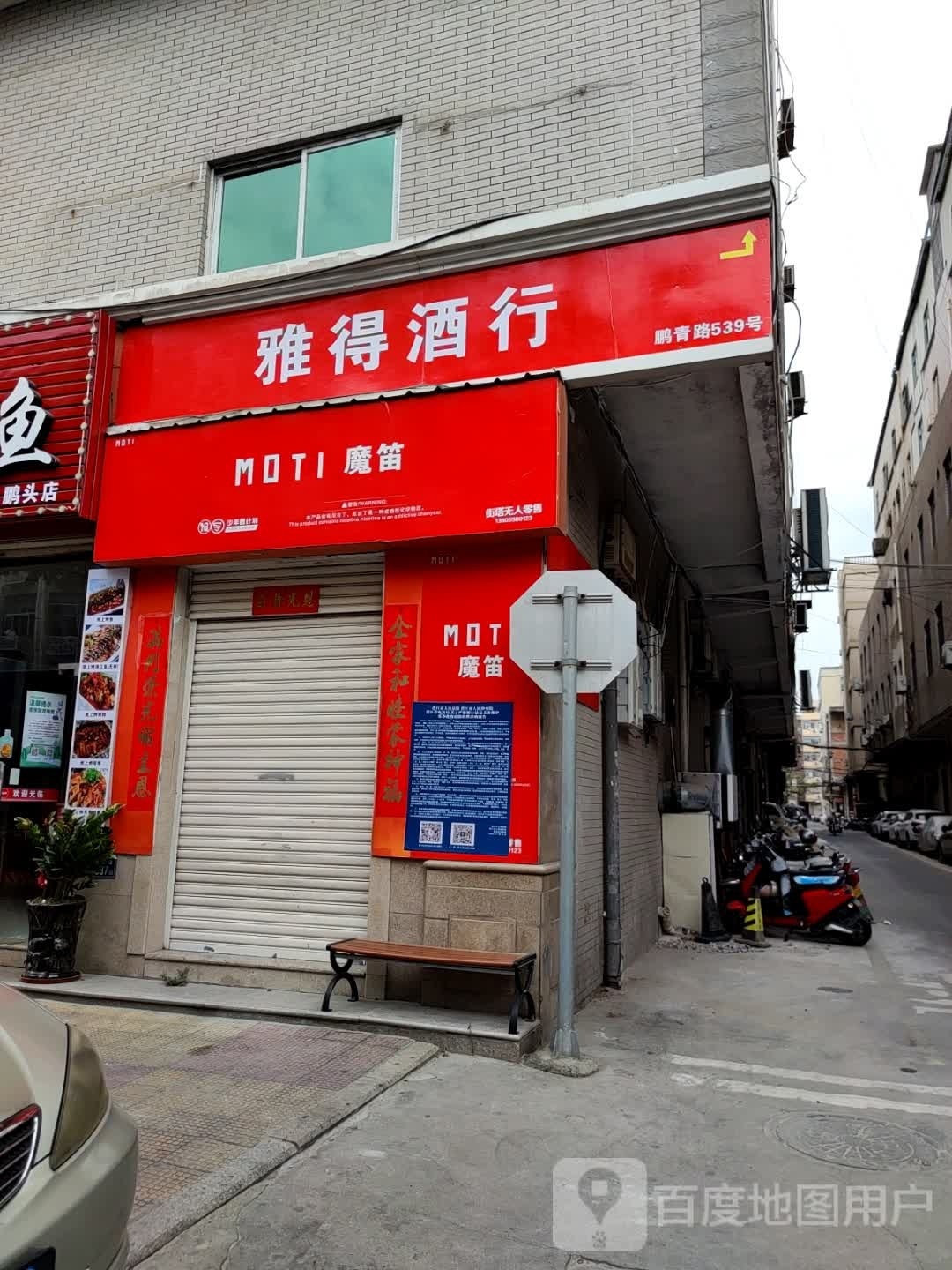 雅得酒行