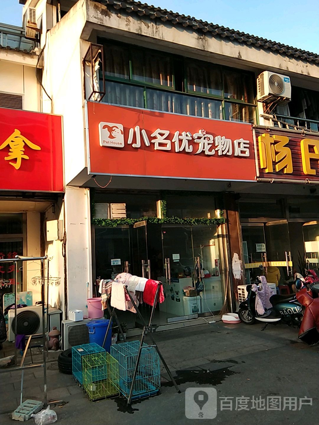 小名优宠物店