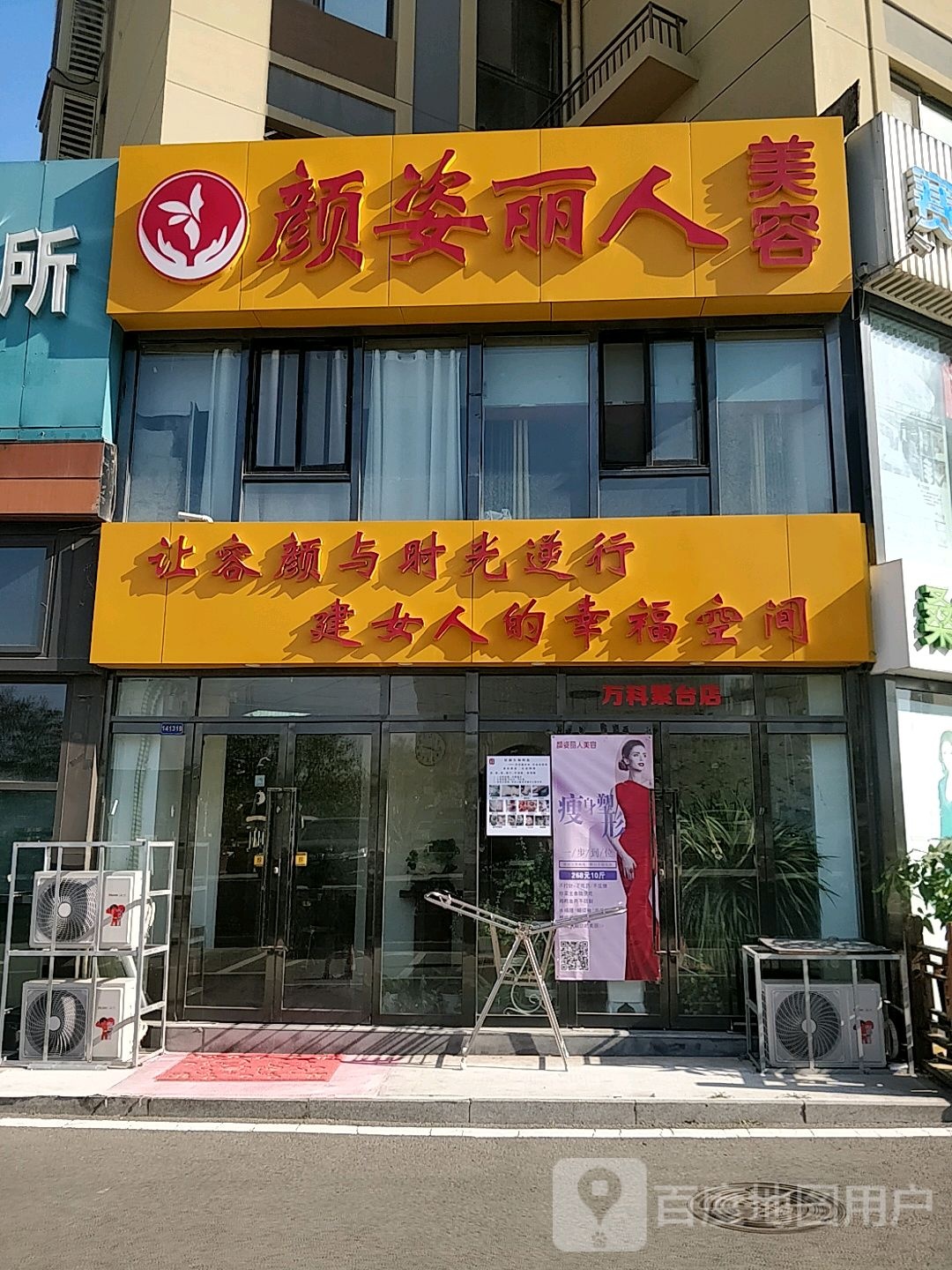 颜姿丽人美人(万科紫台店)