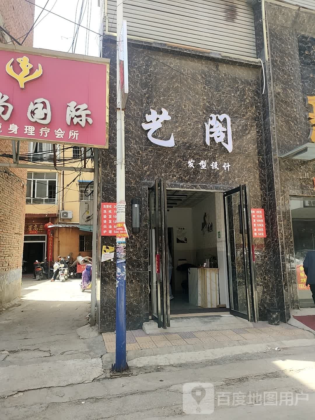 镇平县石佛寺镇艺阁发型设计