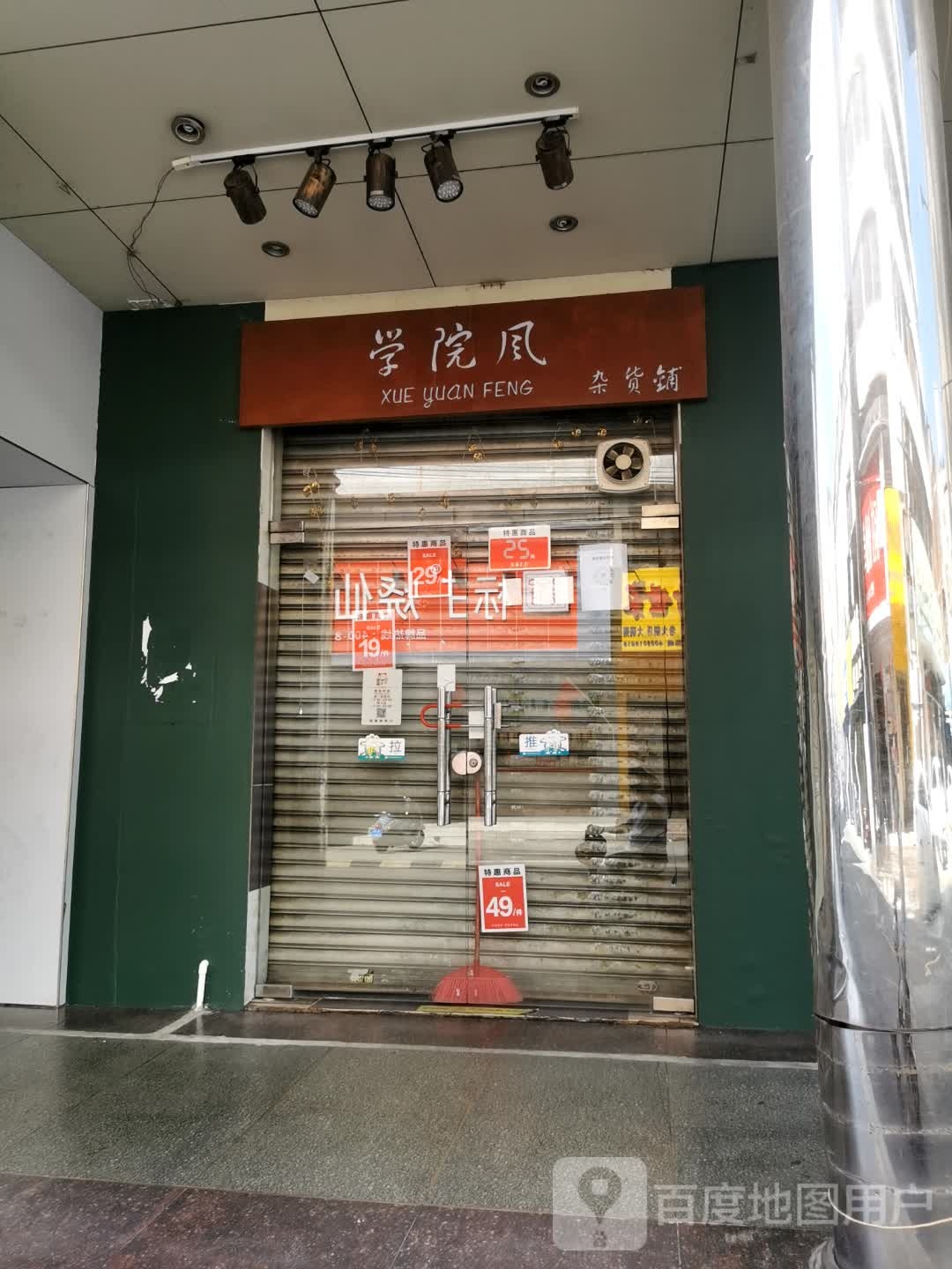 学院风杂货铺
