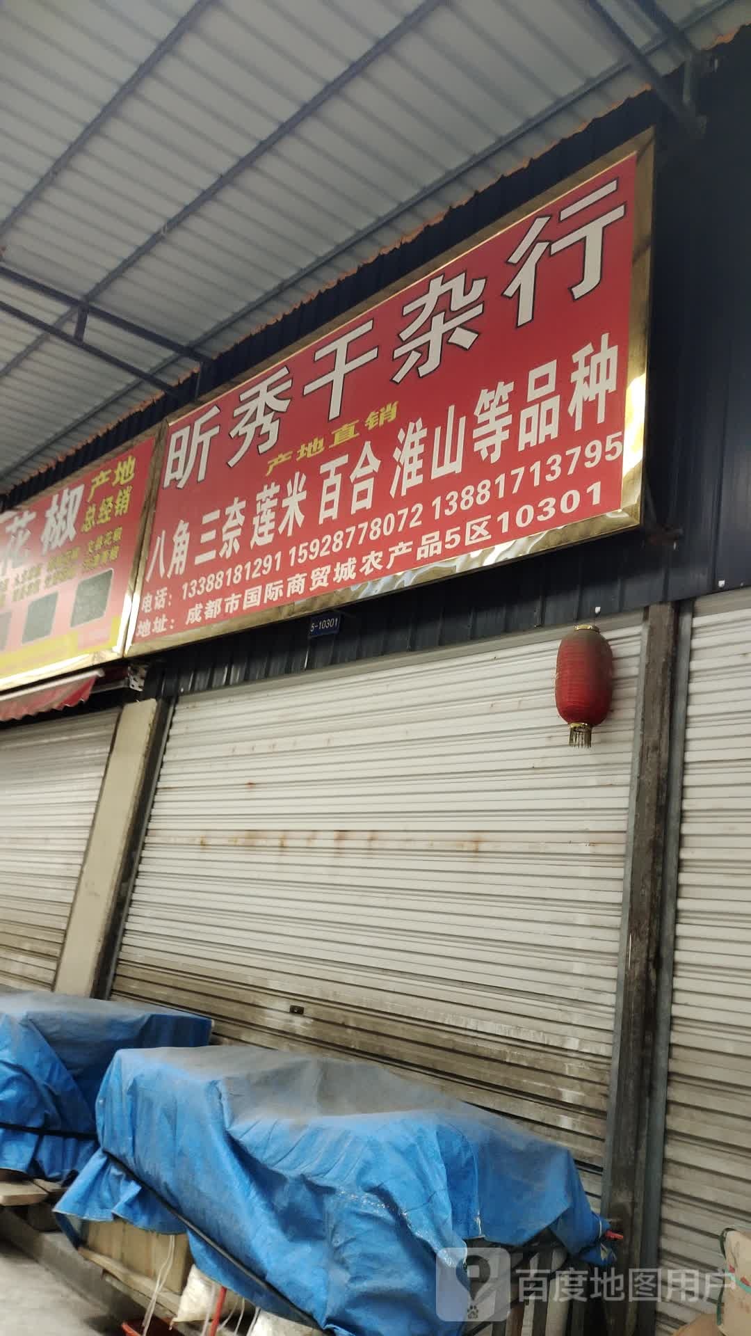 昕秀干杂行