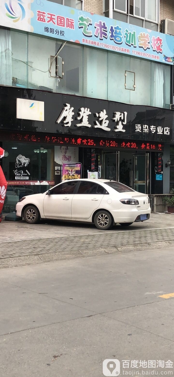 摩凳造型(南区花园路店)