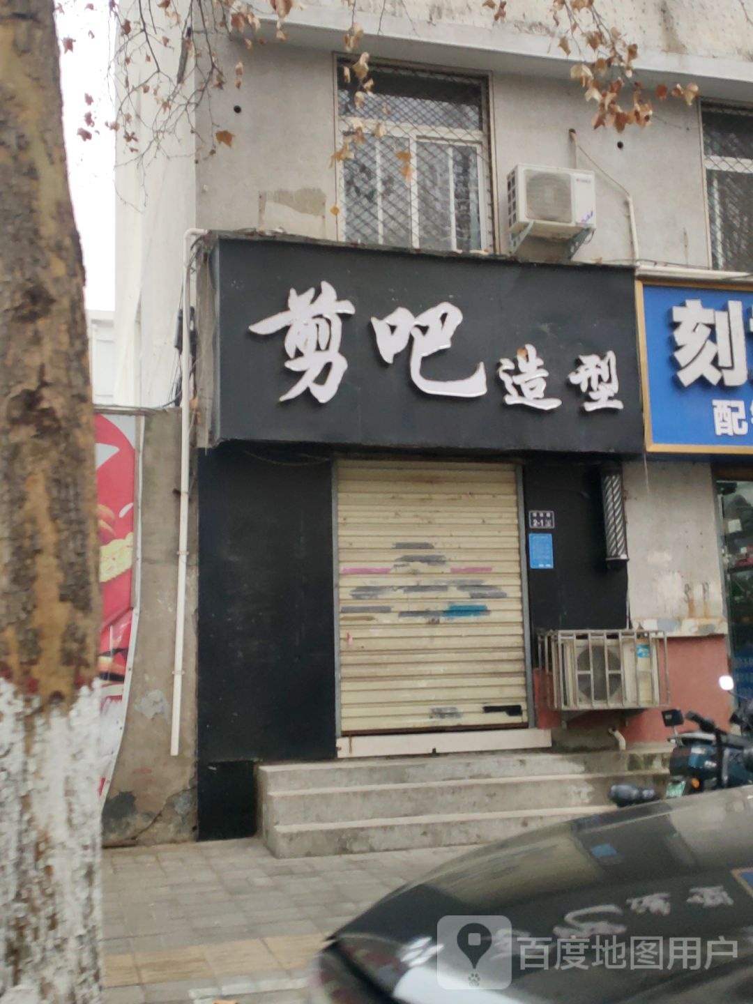 剪吧造型(博颂路店)