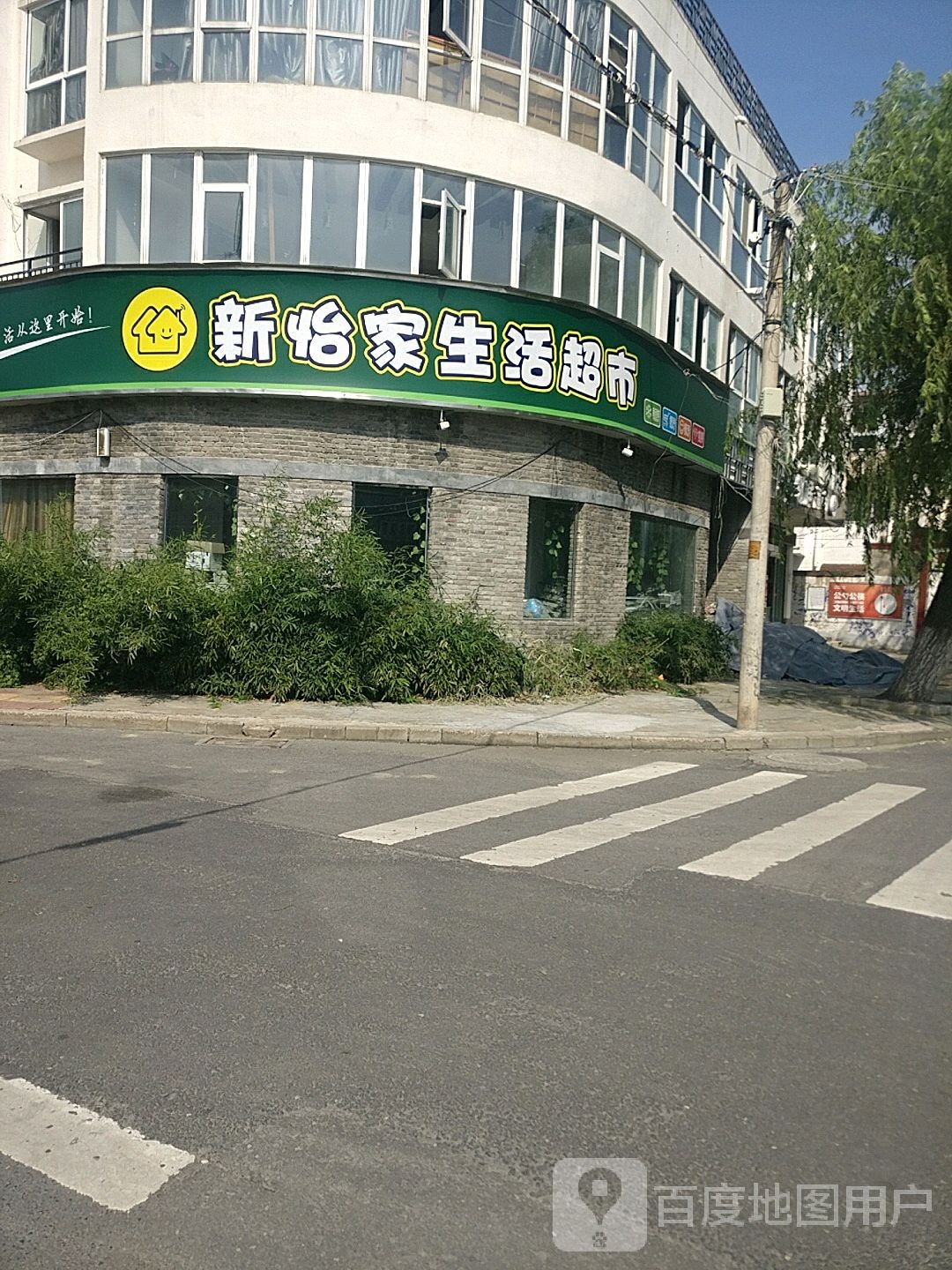 新怡家生活超市(兴业路店)