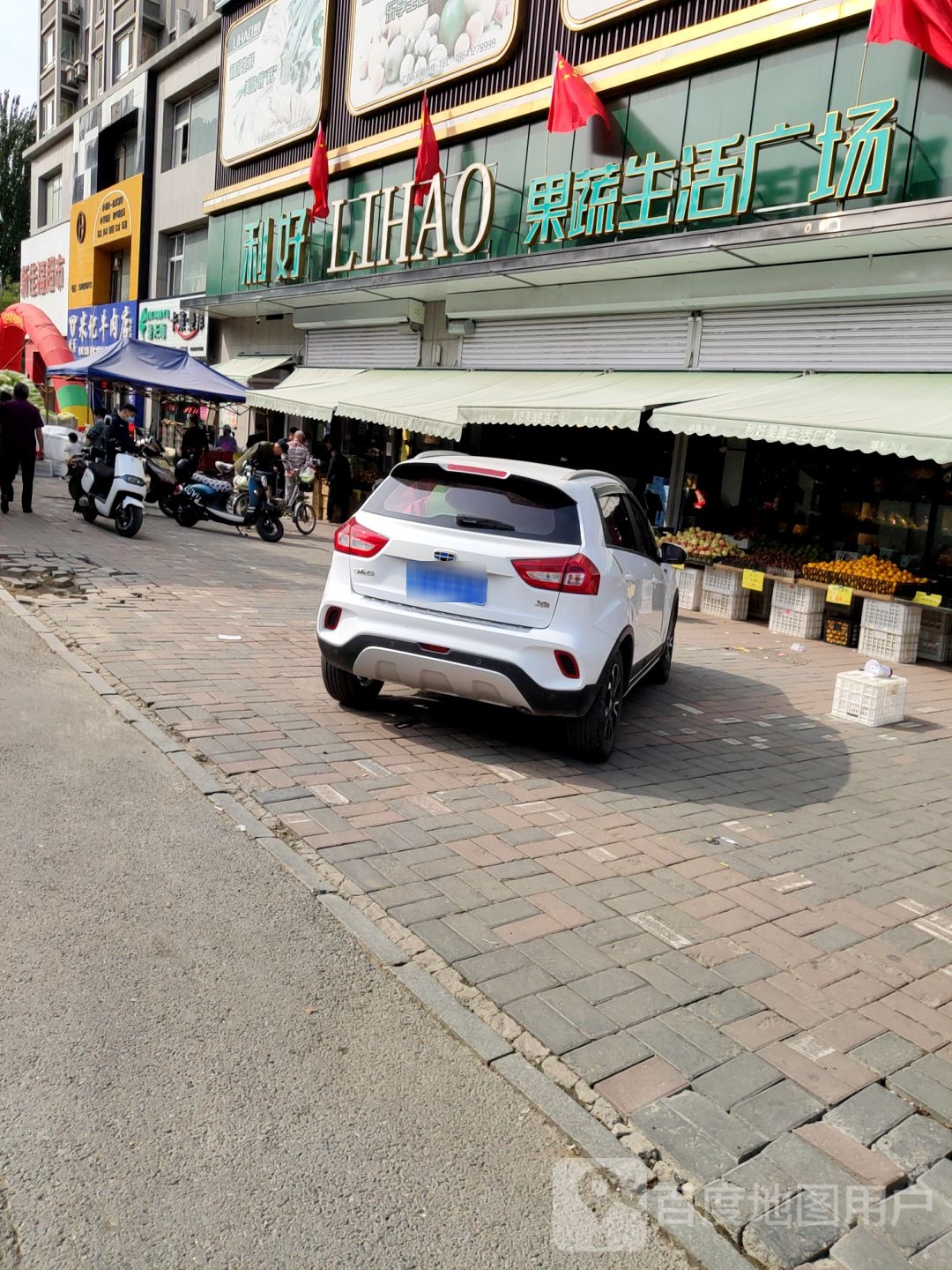 利好果蔬生活广场