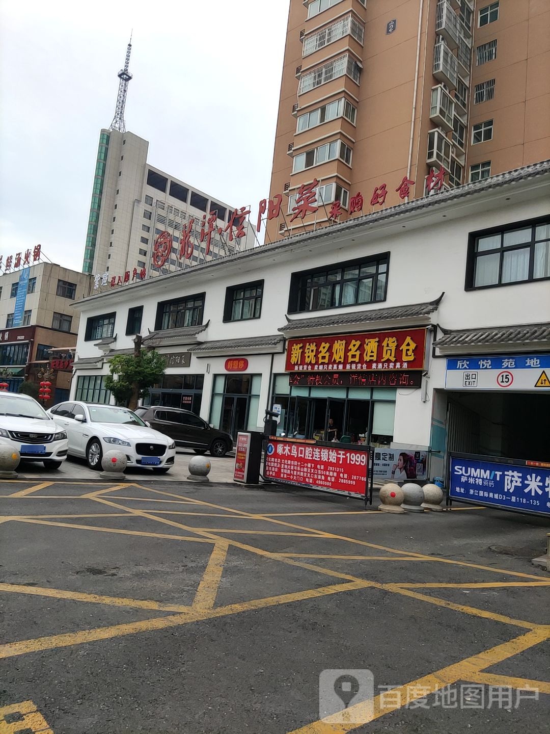 新锐名烟名酒货仓(骏马店)