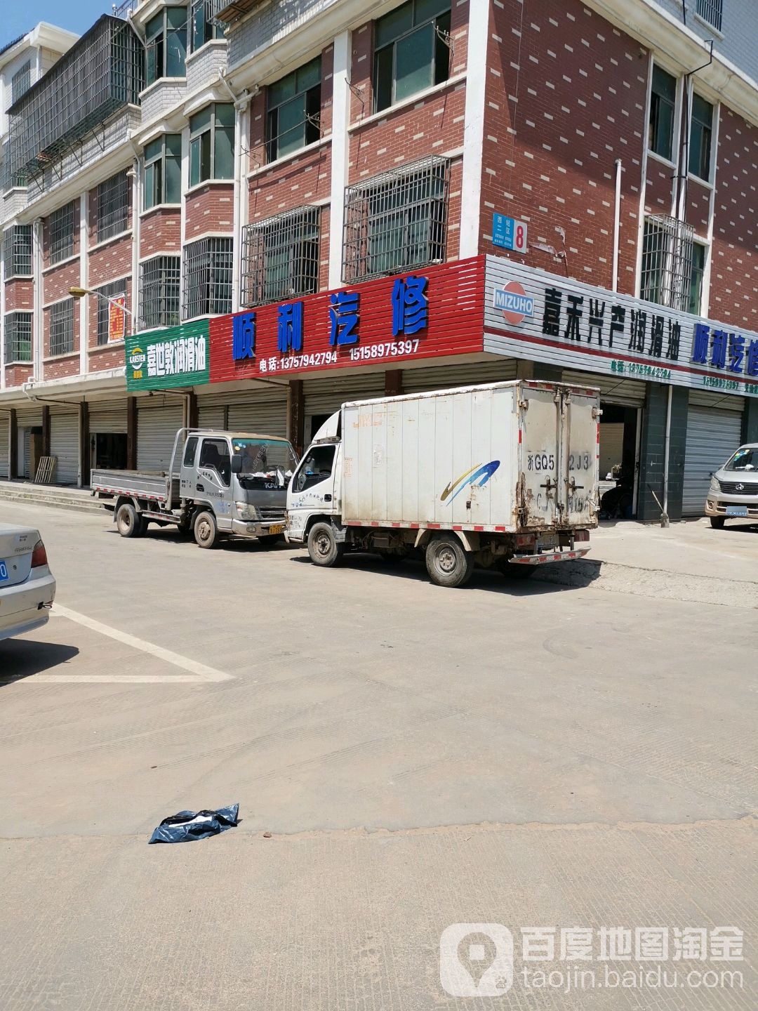 顺利汽修
