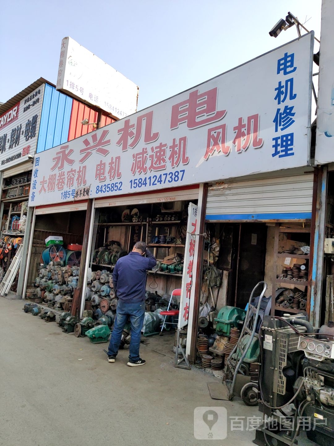 永兴机电(大庆路店)