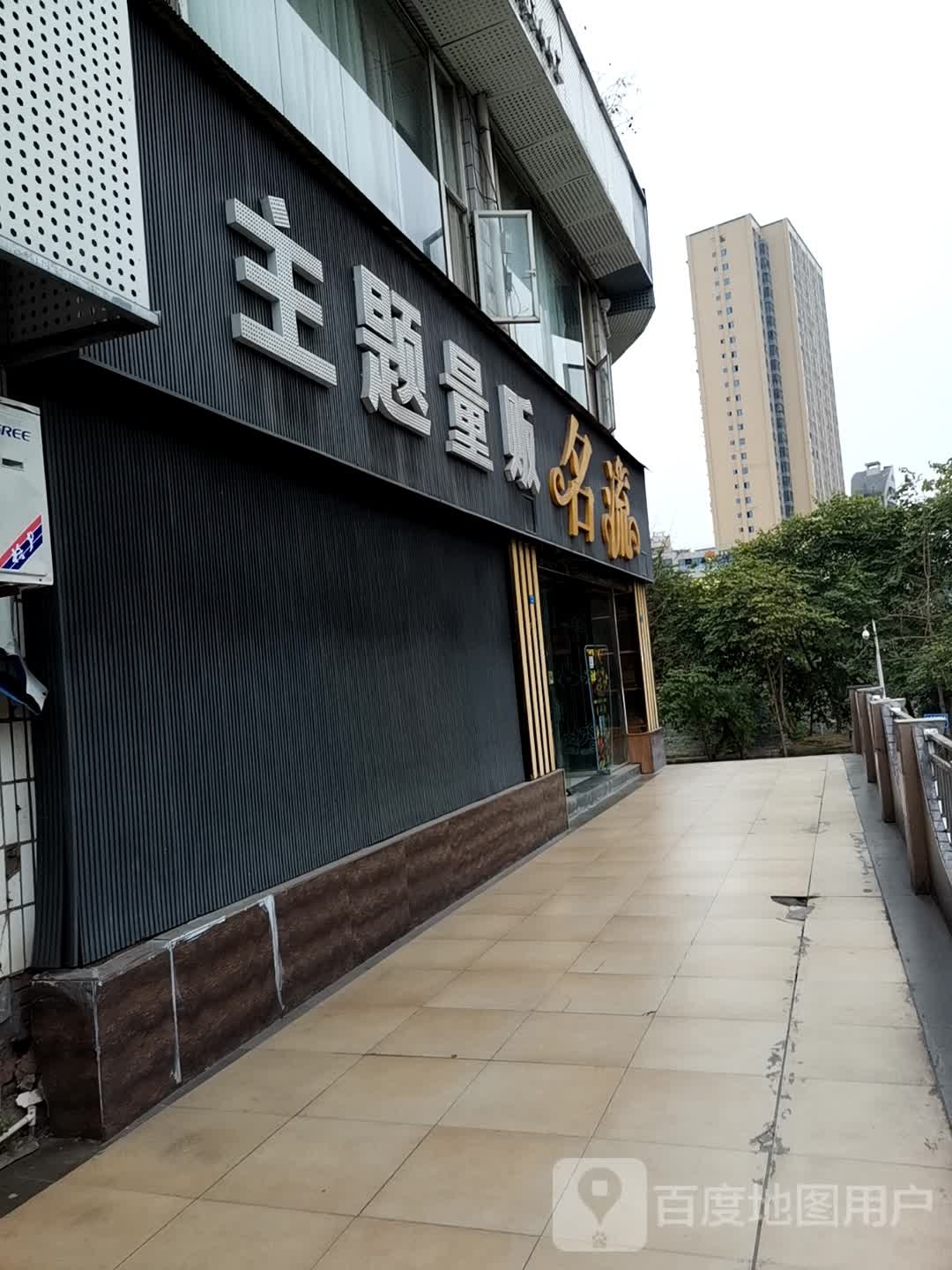 名流主题亮范KTV