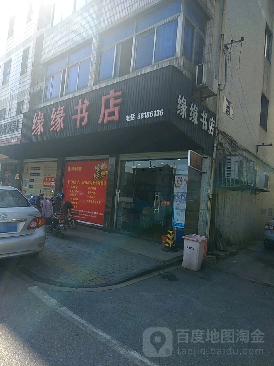 缘缘书店