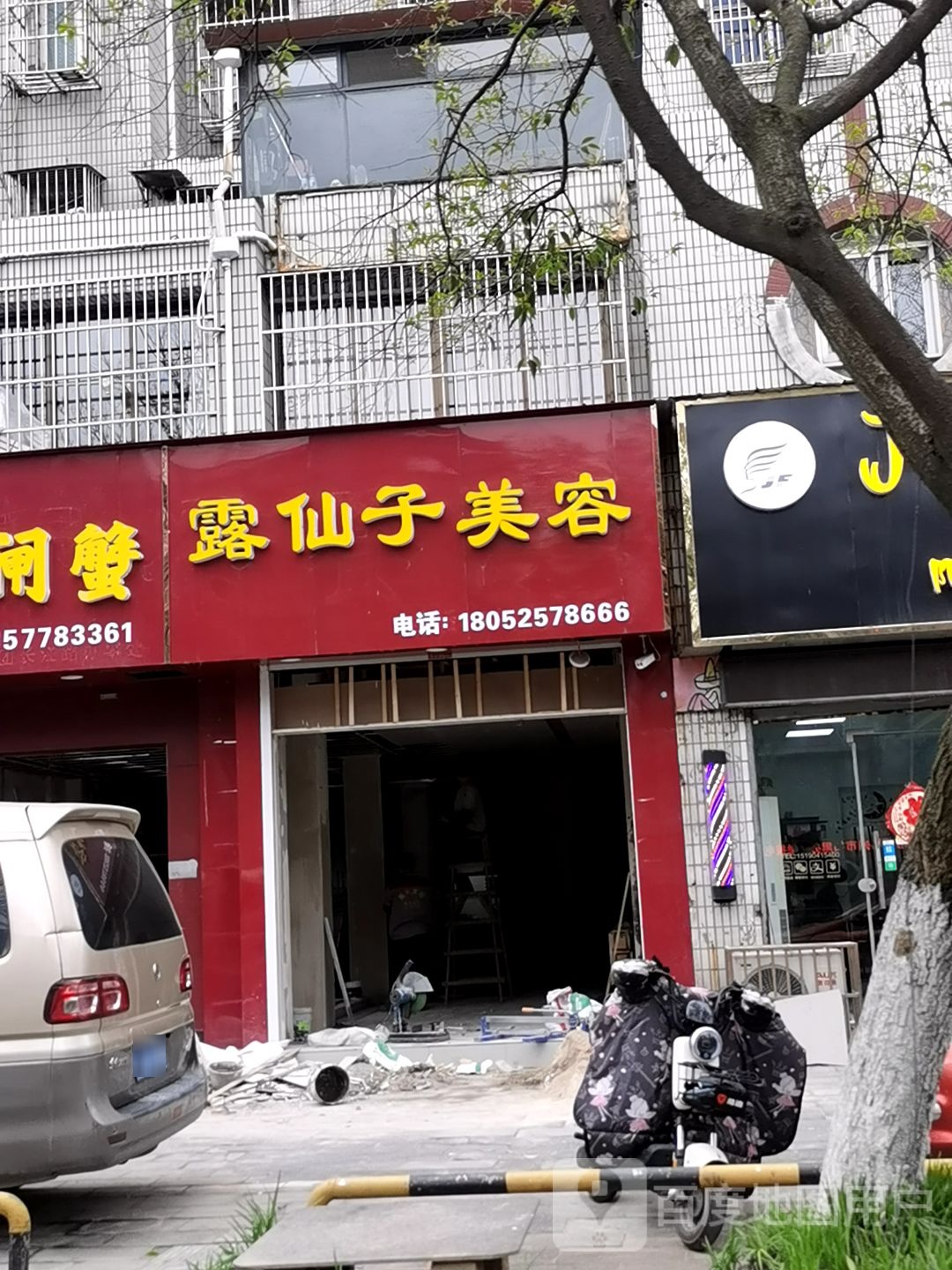 露仙子美荣