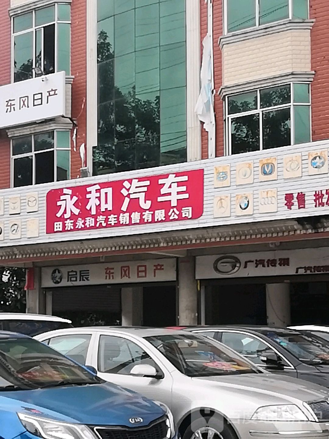 永河汽车
