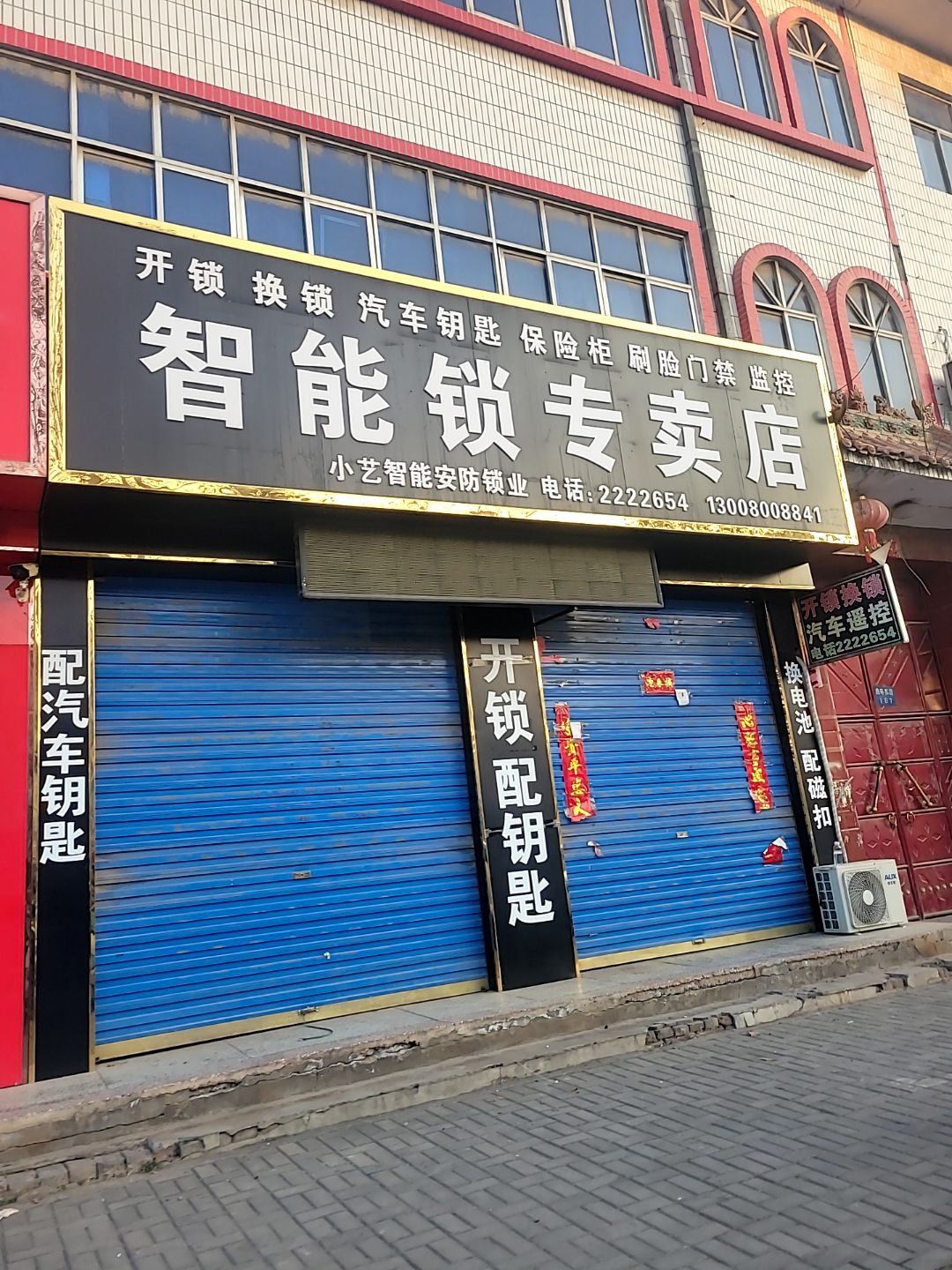 小艺开锁汽车钥匙