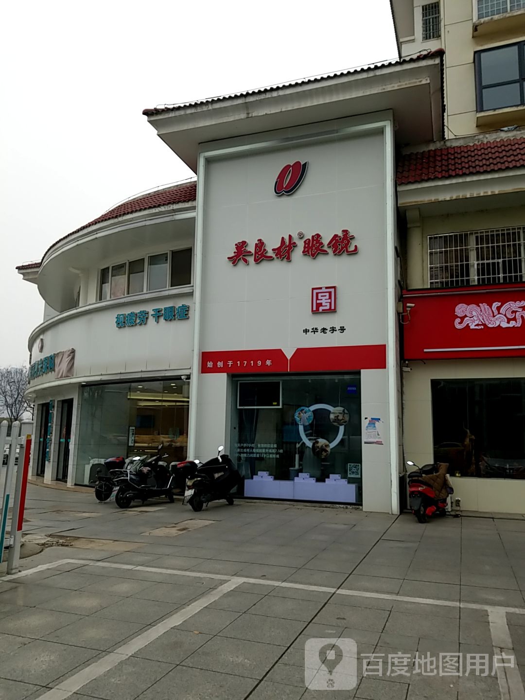 吴良材眼镜(新五大道店)