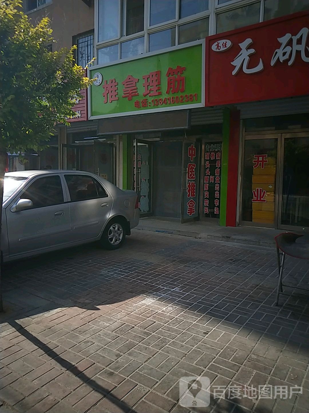潘氏推拿理筋