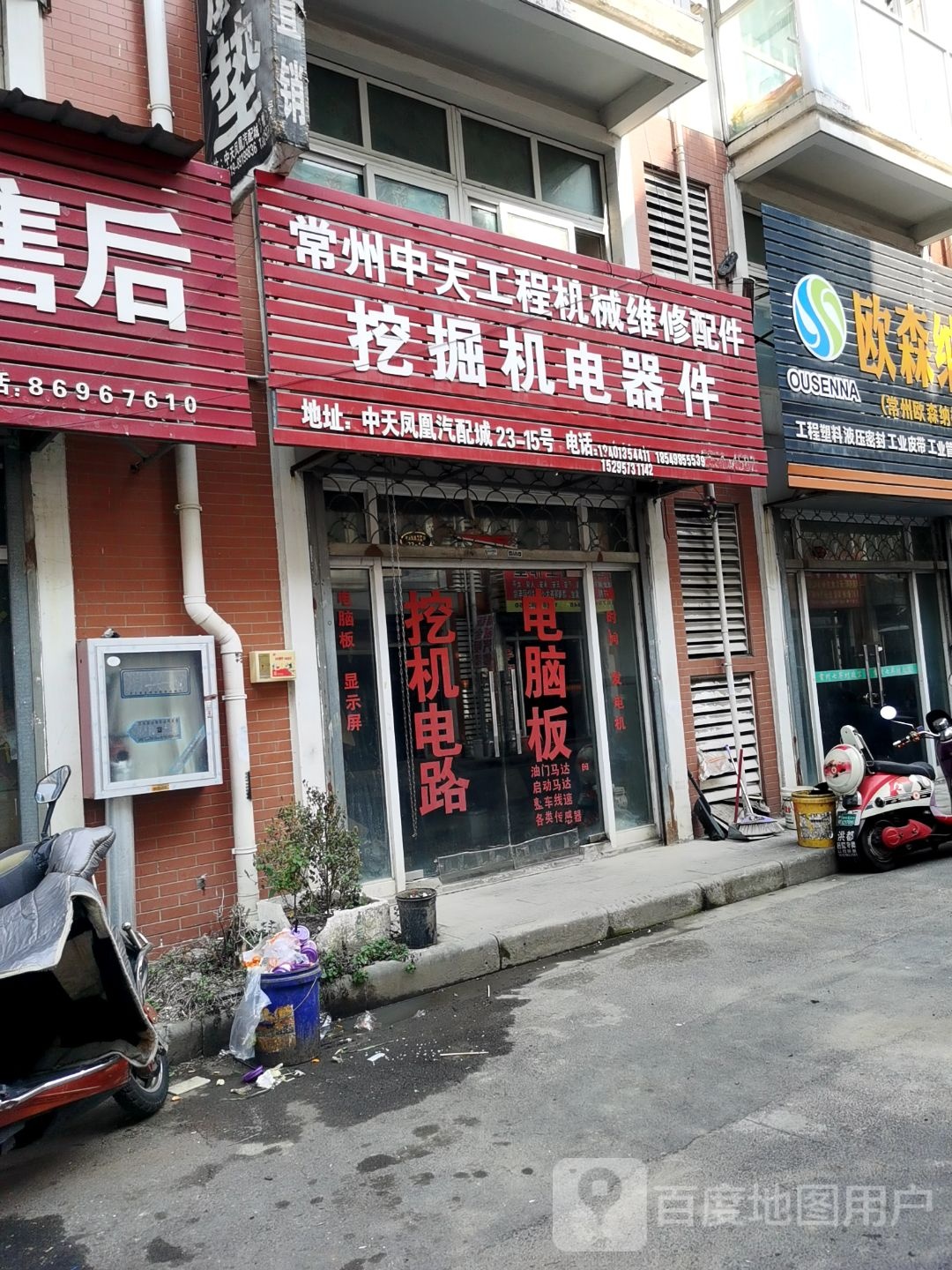 常州中天工程机械维汽配件