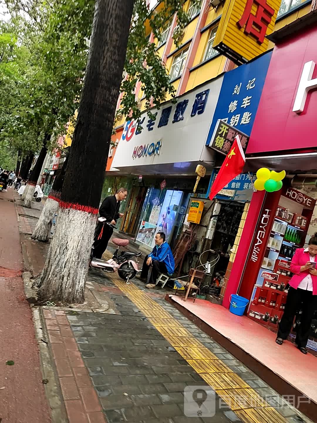 刘记修车配钥匙