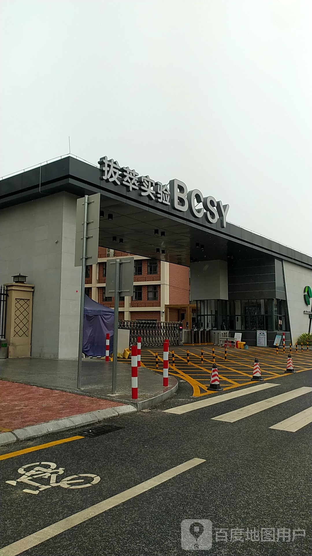佛山市顺德区拔萃实验学校