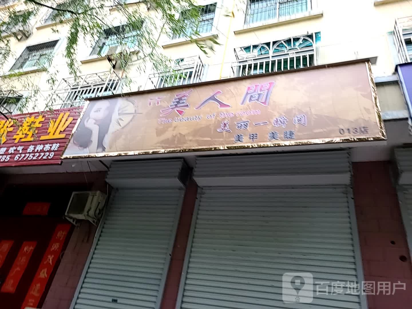 美人间专注美睫美睫(粤海公寓店)