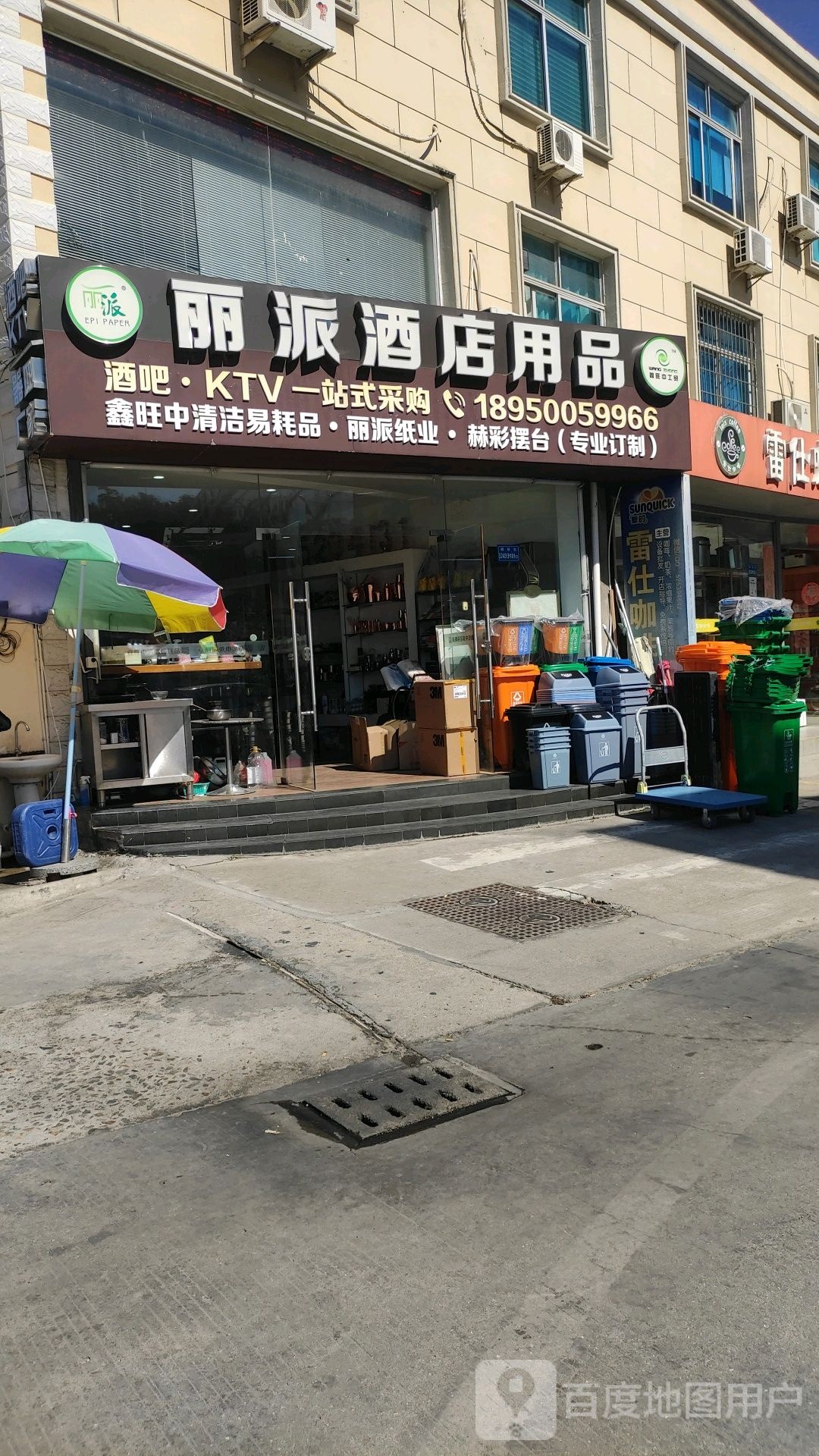 厦门丽派酒店用品(KTV酒吧用品一站式采购)