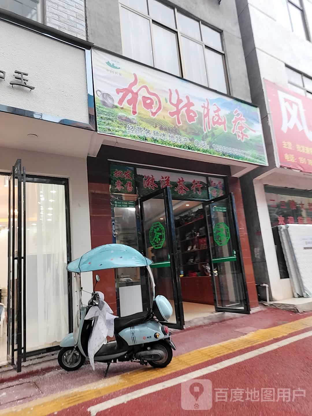 狗牯脑茶名优特产店(朝阳路店)