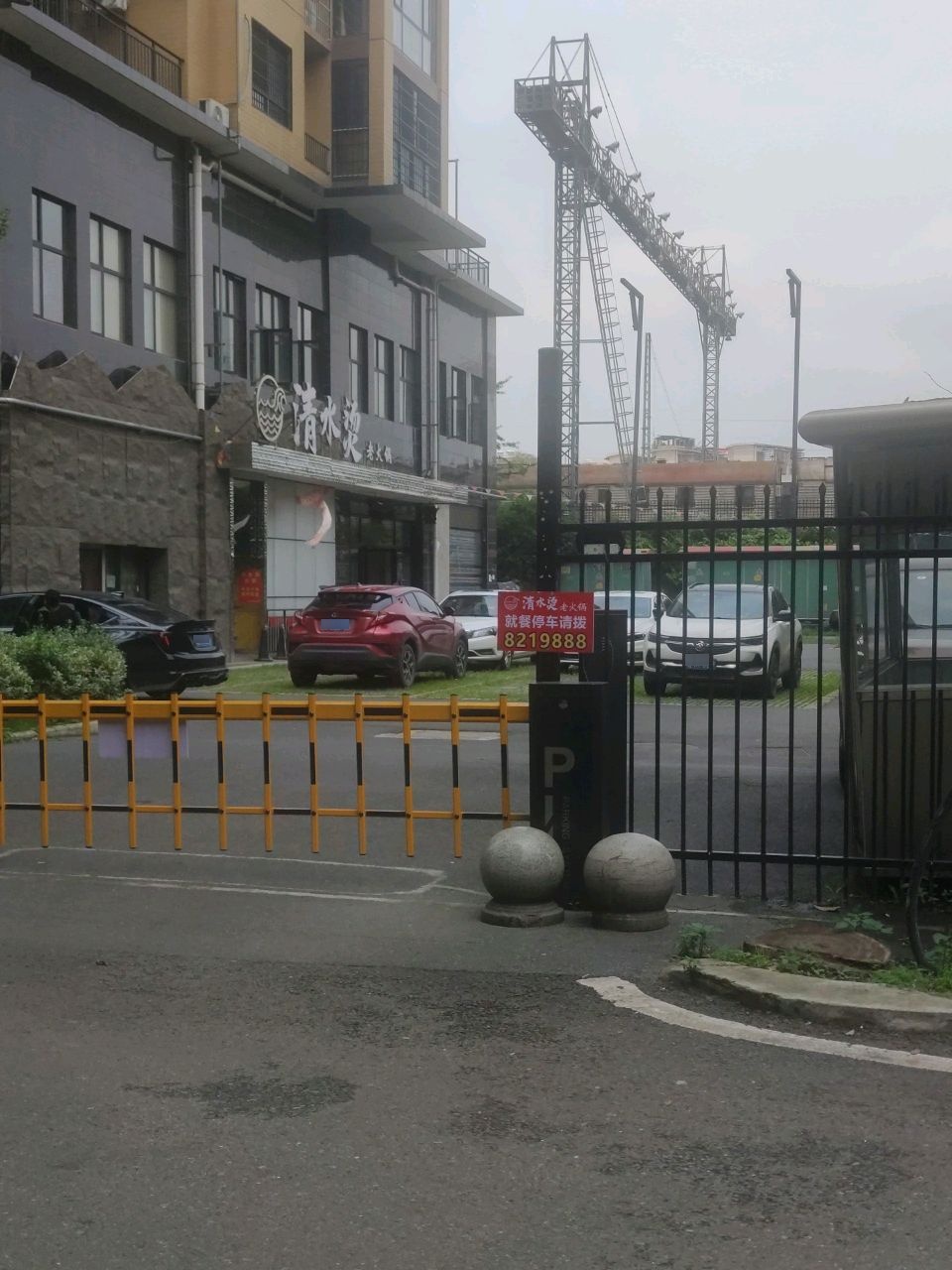清水烫老火锅