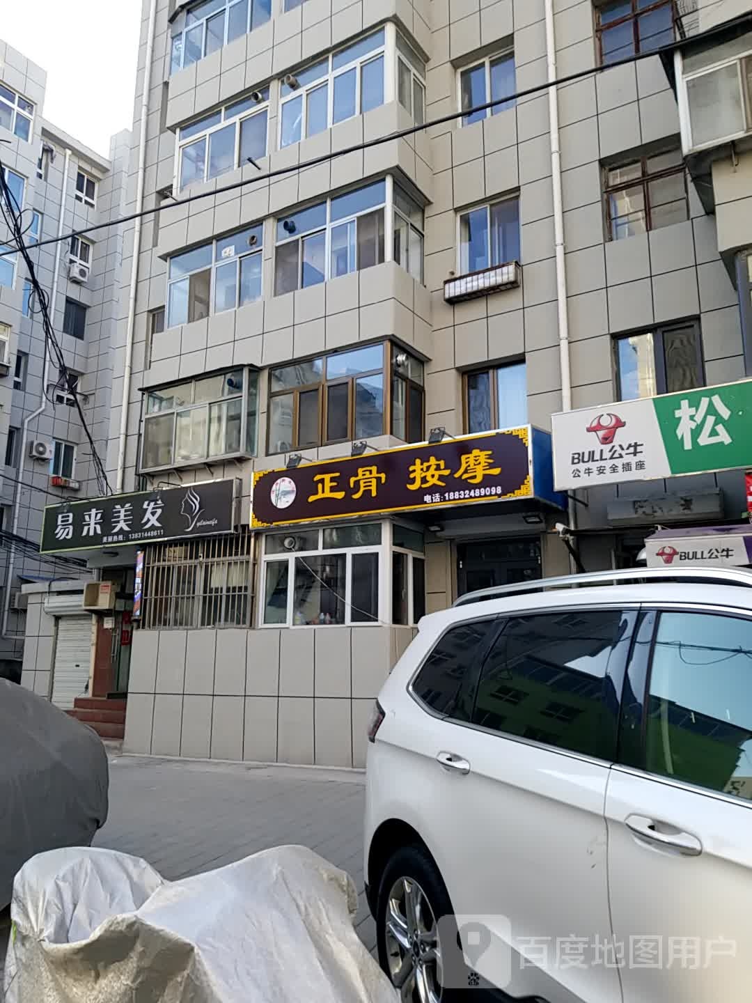 张华正骨按摩(陕西营小区店)