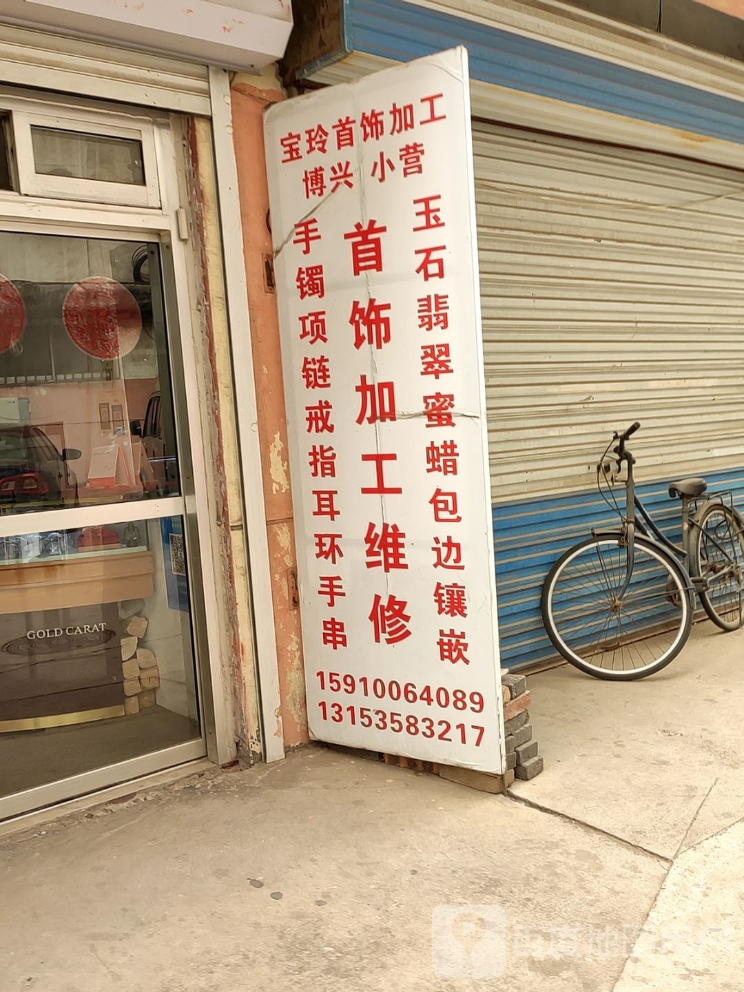宝玲首饰加工