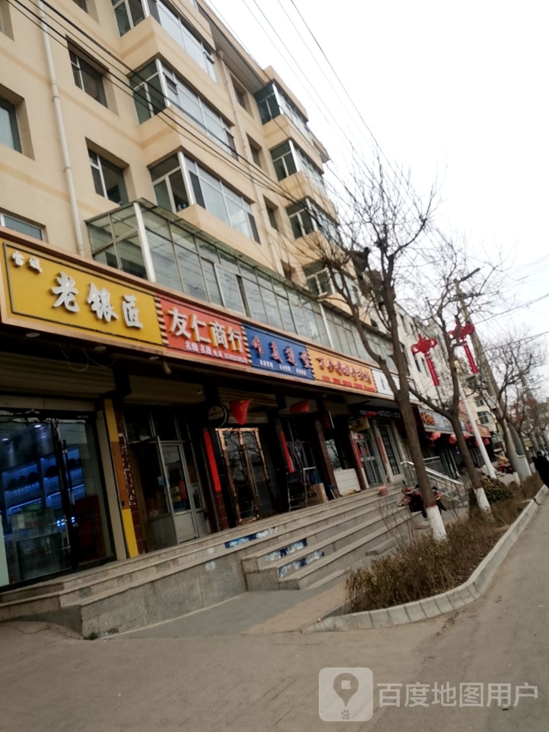宝城老银匠(首阳路店)