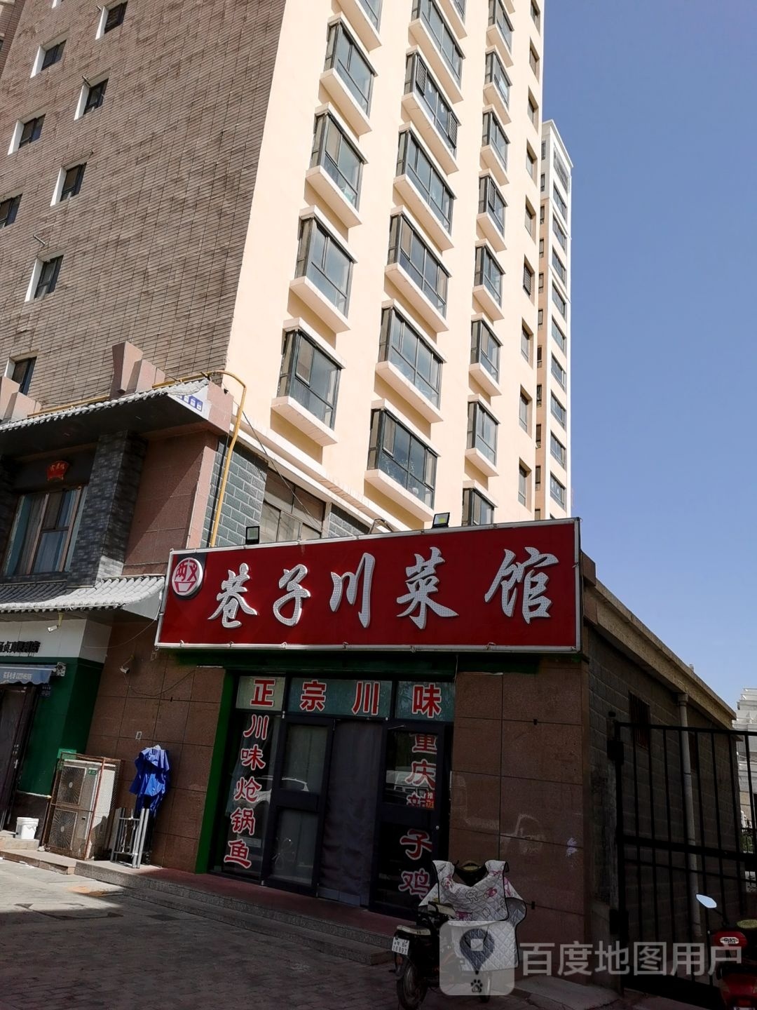 两叉口巷子川菜馆(明珠花园店)