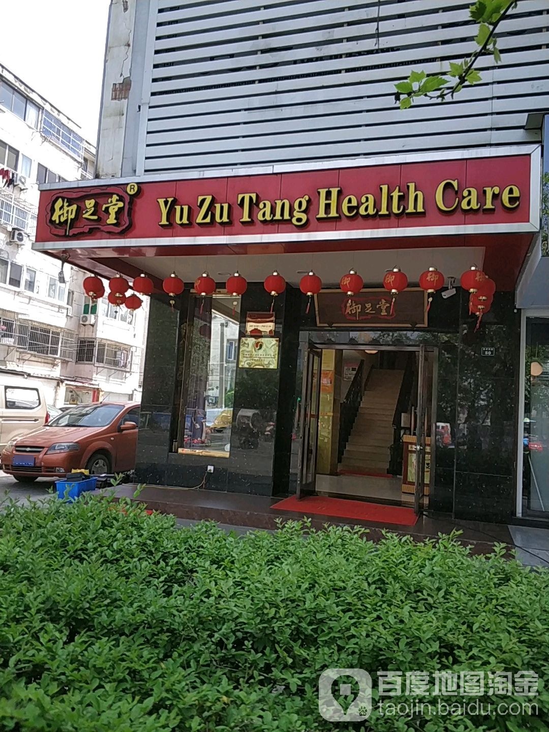 御堂足(海虞南路店)