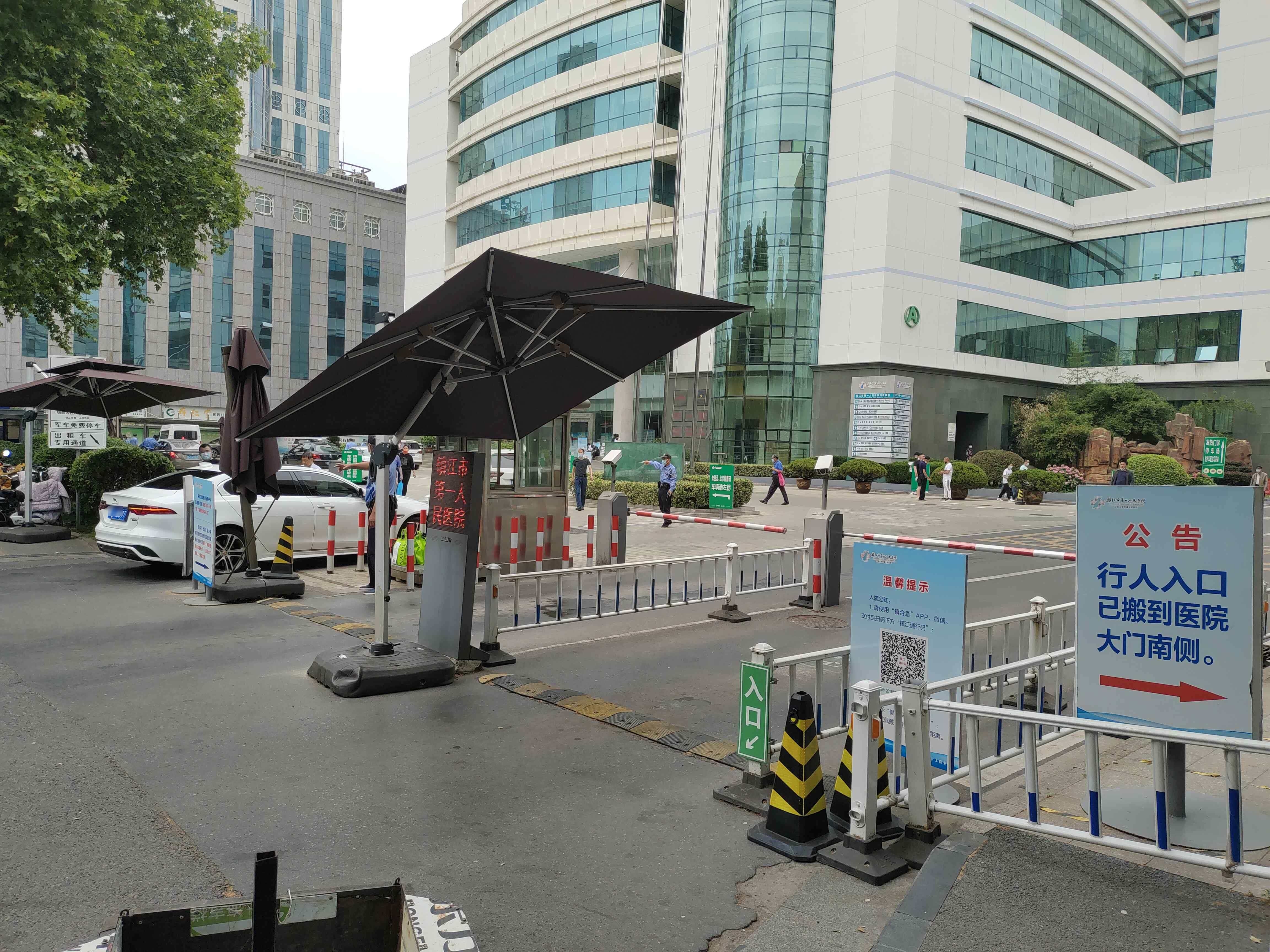 镇江市第一人民医院-西2门