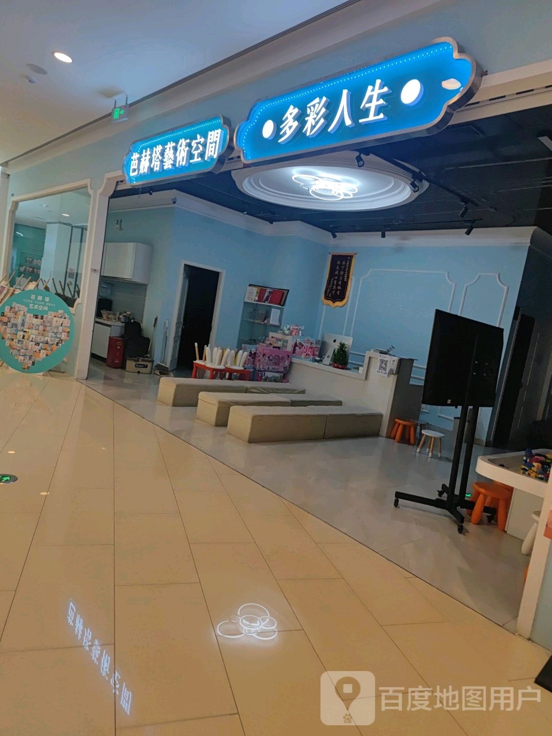 芭赫塔艺术空间(万虹广场店)