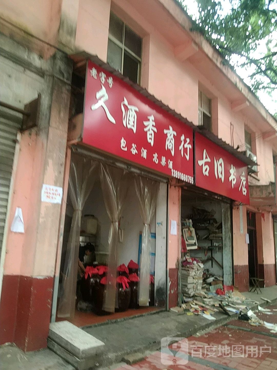 欣瑞古旧书店(南一环路店)