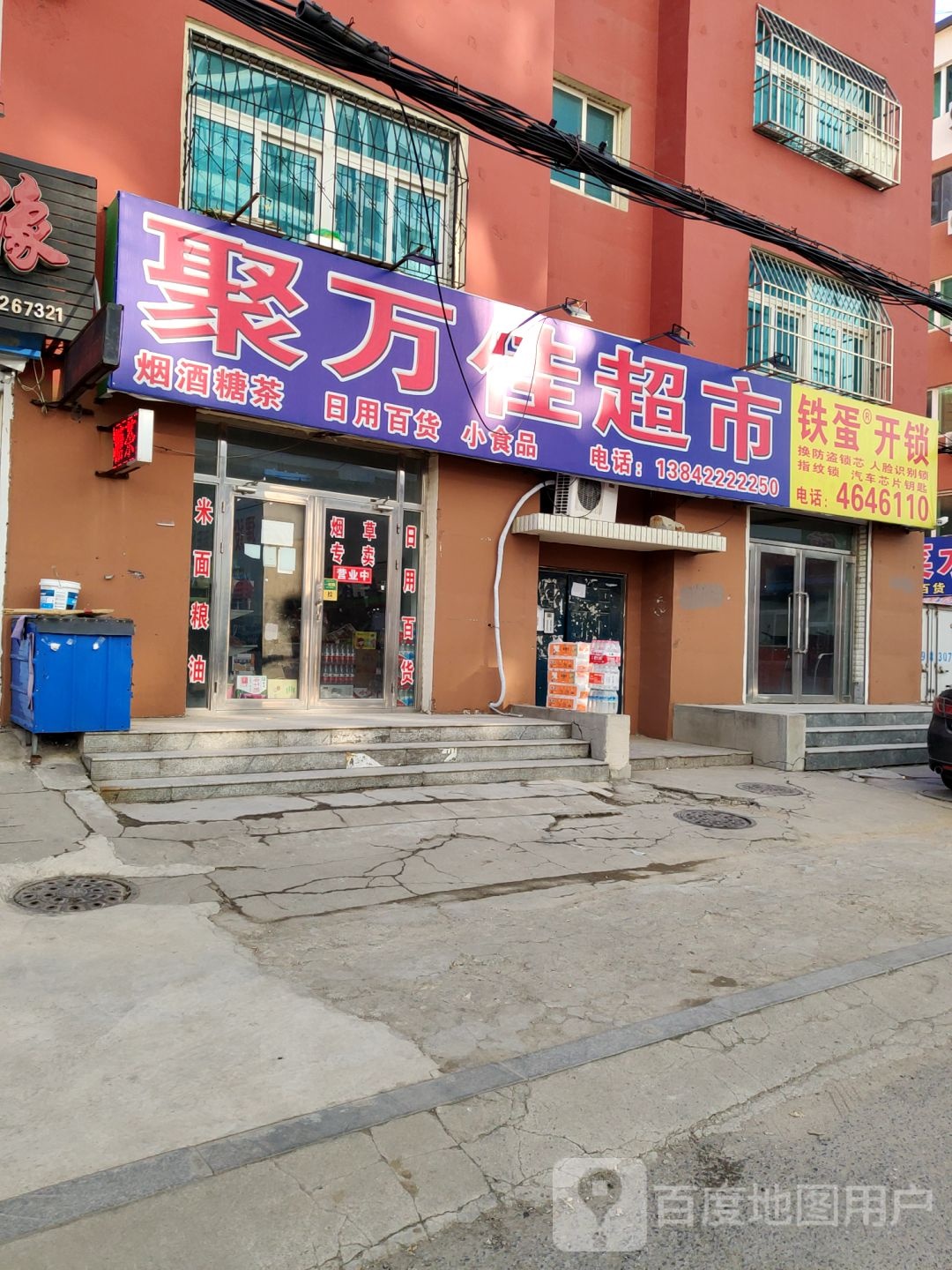 铁蛋开锁(育才巷店)